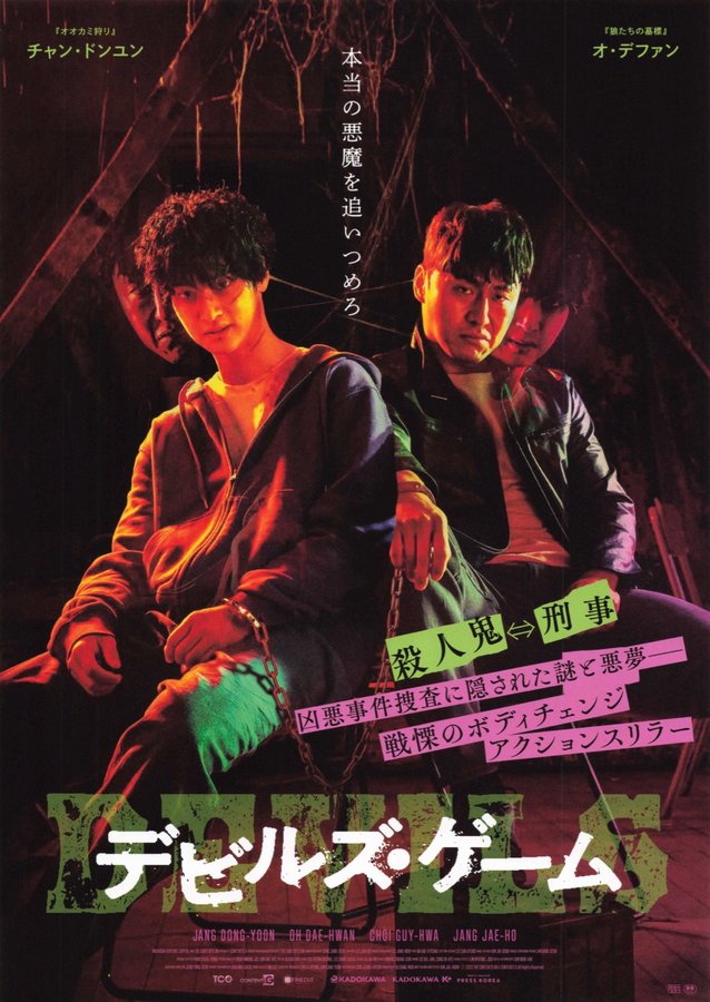 Devils (2023) original Japanese theatrical chirashi flyer