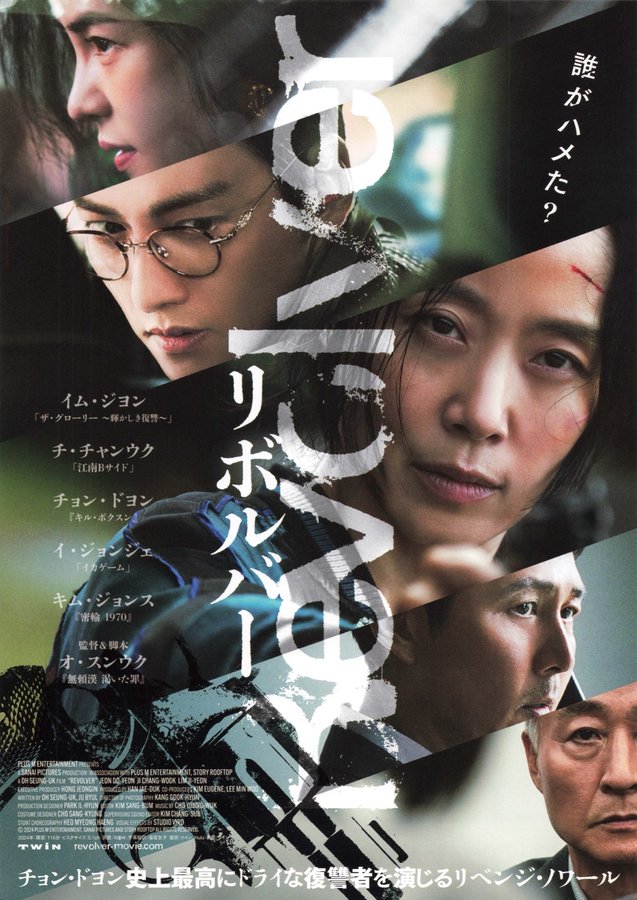 REVOLVER (2024) original Japanese theatrical chirashi flyer
