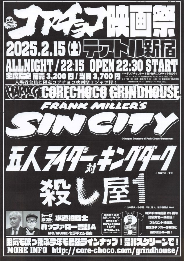 コアチョコ映画祭 (2025) original Japanese theatrical chirashi flyer