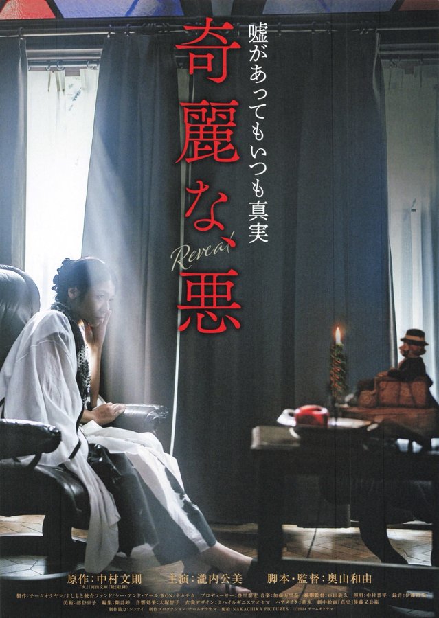 Beautiful Evil (2024) original Japanese theatrical chirashi flyer