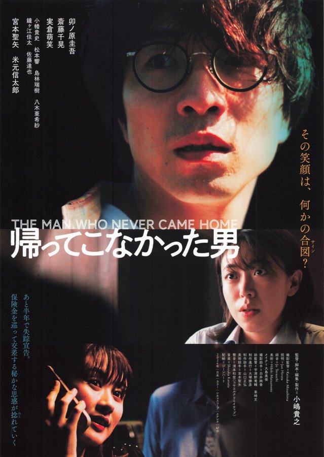The Man Who Never Came Back (2024) original Japanese theatrical chirashi flyer