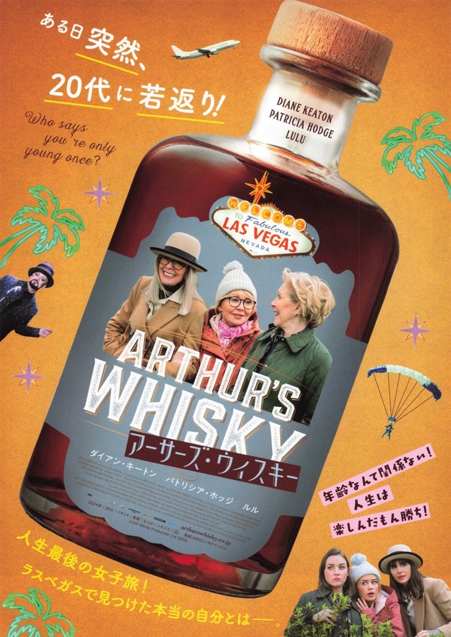 Arthur's Whisky (2024) original Japanese theatrical chirashi flyer