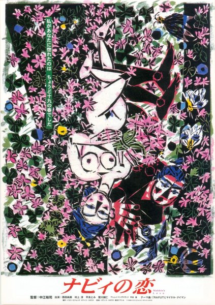 NABBIE'S LOVE (1999) original Japanese theatrical chirashi flyer