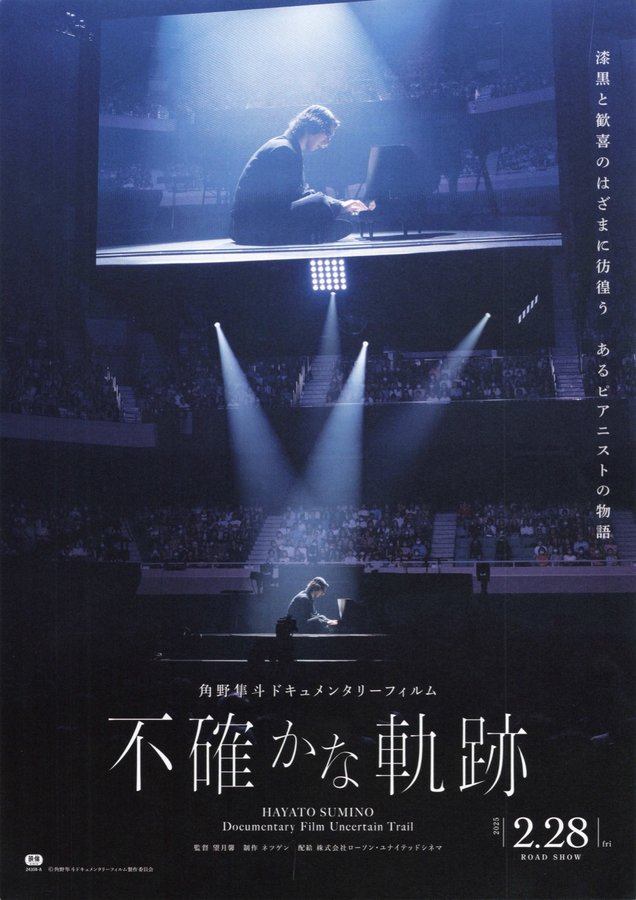 Hayato Sumino Documentary Film: An Uncertain Trajectory (2025) original Japanese theatrical chirashi flyer
