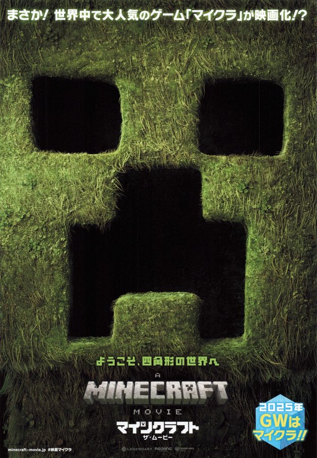 A Minecraft Movie (2025) original Japanese theatrical chirashi flyer