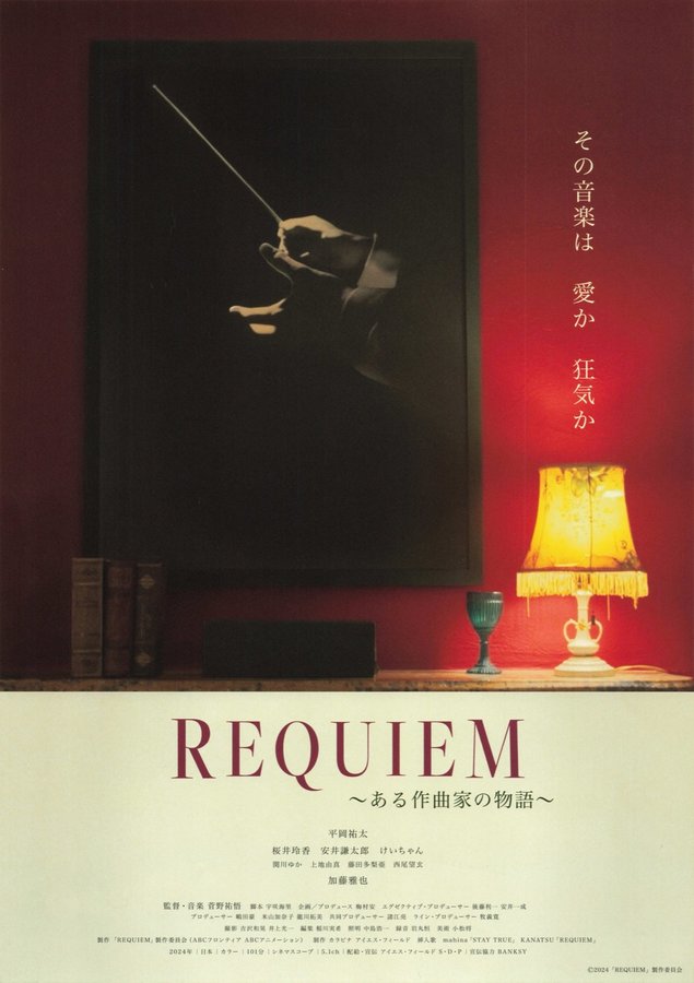 REQUIEM: The Story of a Composer (2025) original Japanese theatrical chirashi flyer
