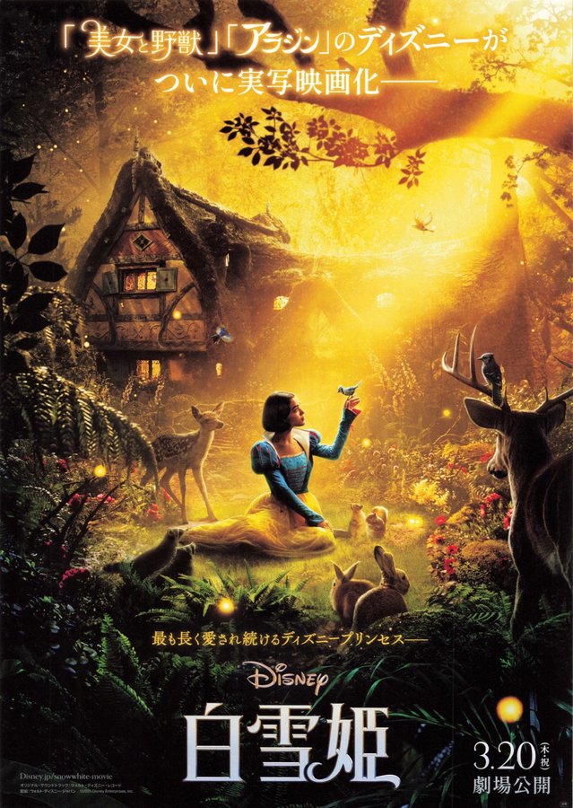 Snow White (2025) original Japanese theatrical chirashi flyer