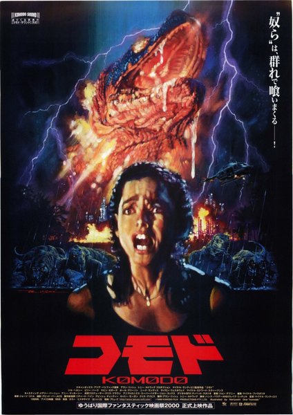 KOMODO (1999) original Japanese theatrical chirashi flyer