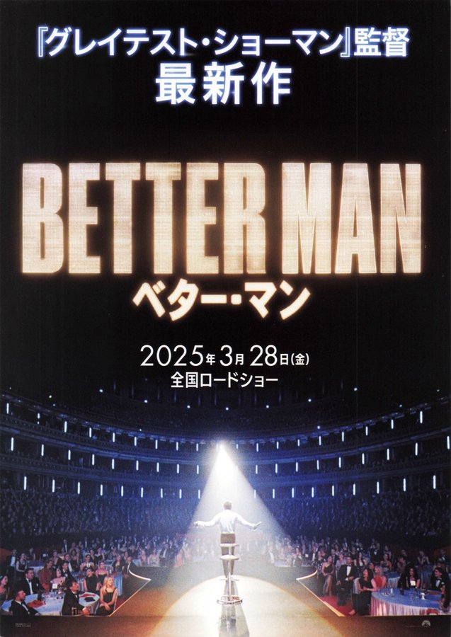 Better Man (2024) original Japanese theatrical chirashi flyer