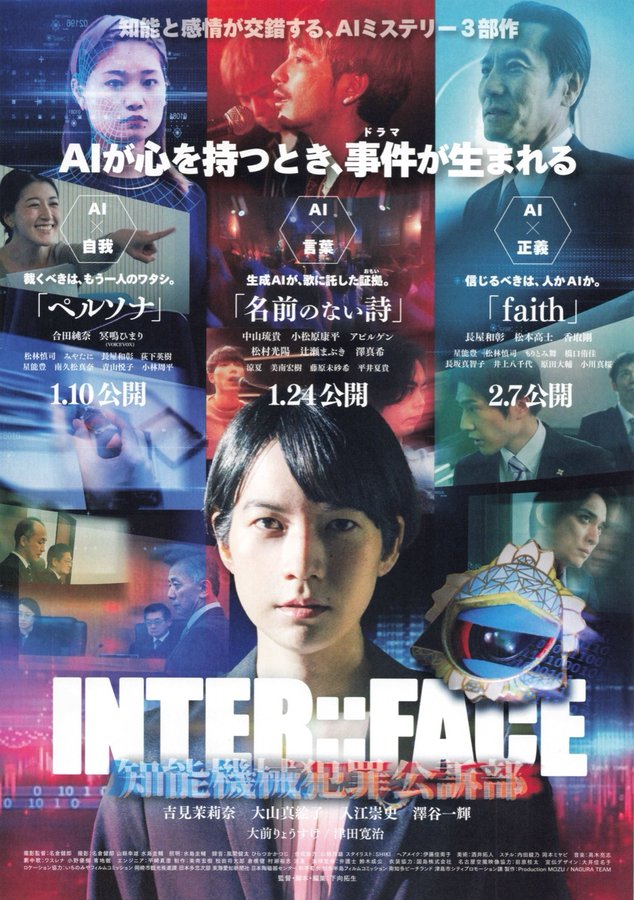 INTER：：FACE　知能機械犯罪公訴部 (2025) original Japanese theatrical chirashi flyer