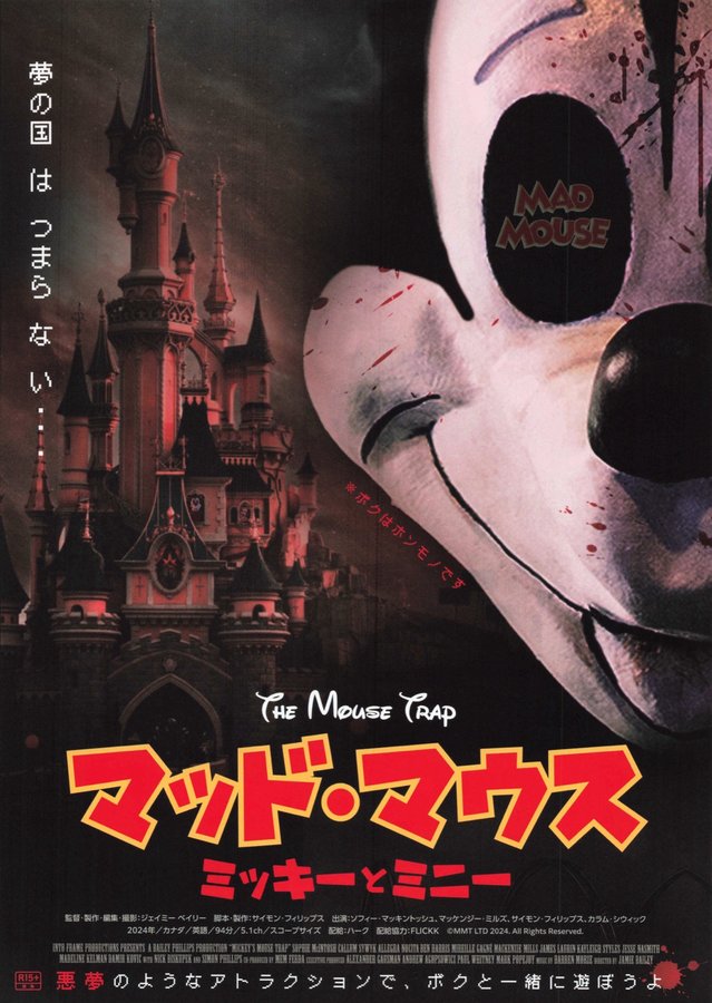 Mickey's Mouse Trap (2025) original Japanese theatrical chirashi flyer
