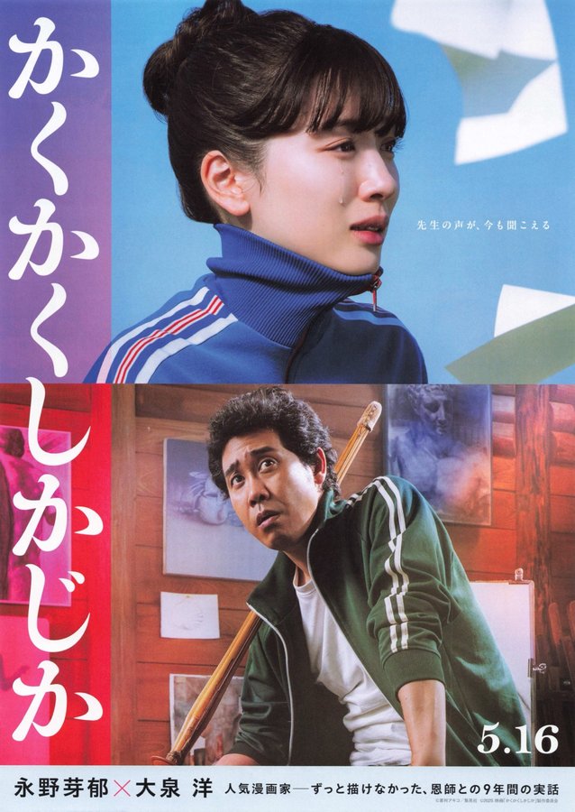 Kakukaku Shikajika (2025) original Japanese theatrical chirashi flyer