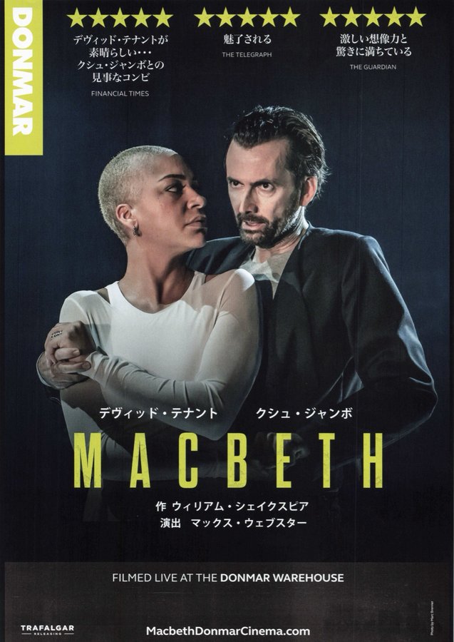 Macbeth (2025) original Japanese theatrical chirashi flyer