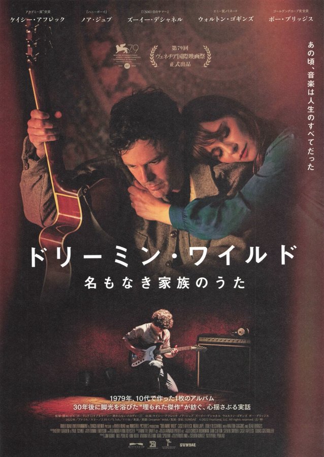 Dreamin' Wild (2022) original Japanese theatrical chirashi flyer