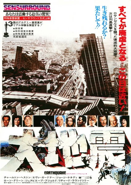 EARTHQUAKE (1974) original Japanese theatrical chirashi flyer