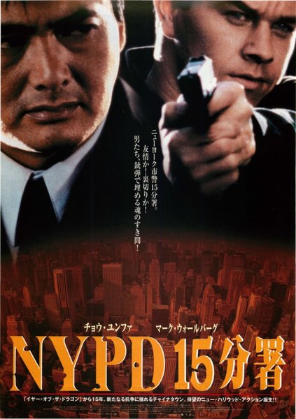 THE CORRUPTOR (1999) original Japanese theatrical chirashi flyer