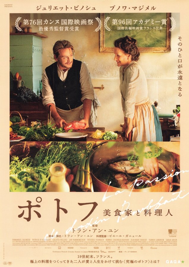 The Pot-au-Feu (2023) original Japanese theatrical chirashi flyer