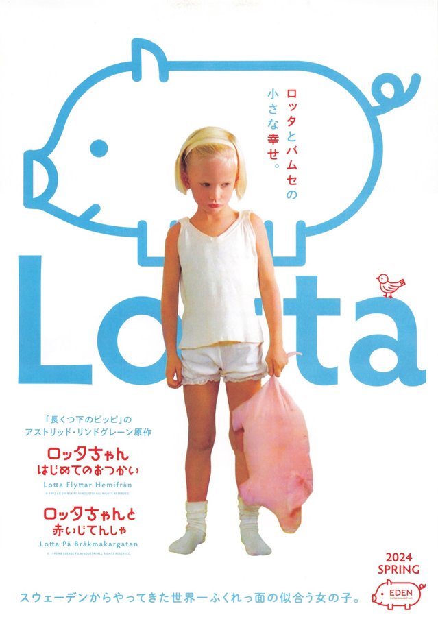 ロッタちゃん　はじめてのおつかい／ ロッタちゃんと赤いじてんしゃ (2024) original Japanese theatrical chirashi flyer