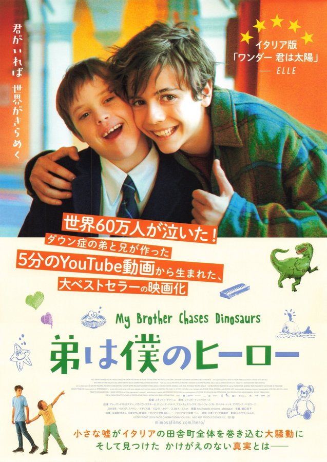 My Brother Chases Dinosaurs (2019) original Japanese theatrical chirashi flyer