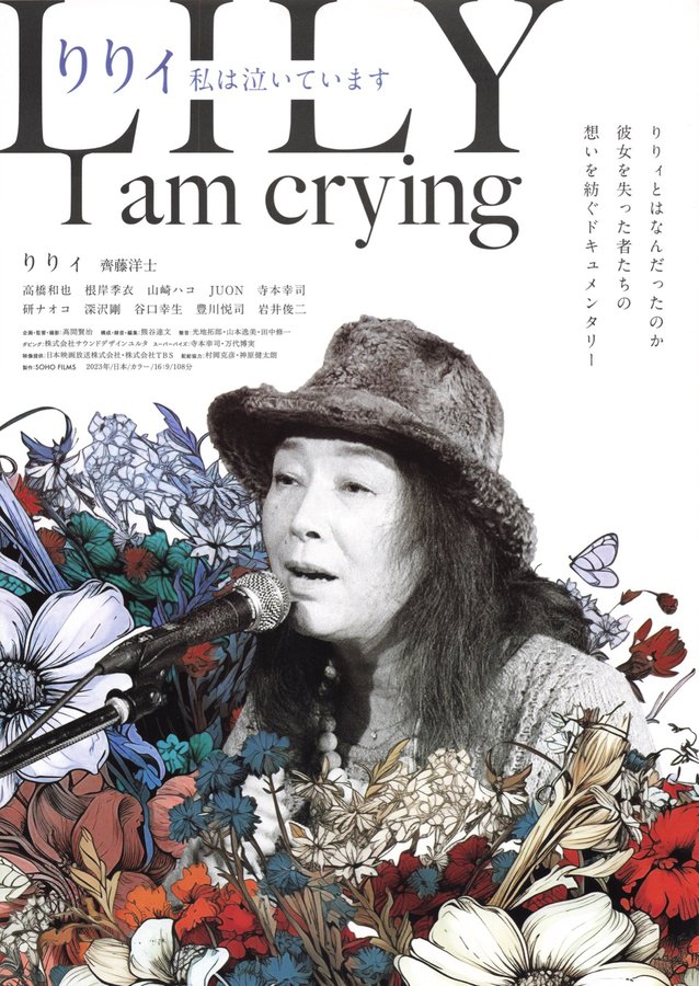 Lily: I'm Crying (2023) original Japanese theatrical chirashi flyer