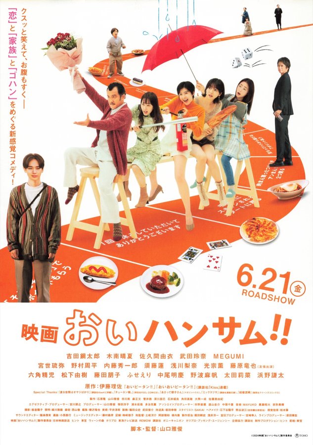 Oi, Handsome!! (2024) original Japanese theatrical chirashi flyer