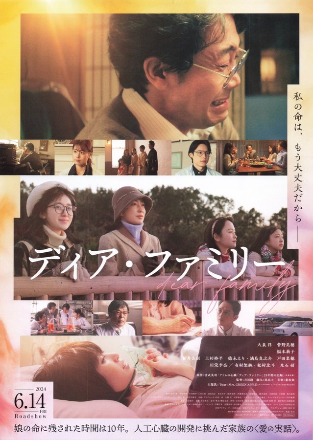 Dear Family (2024) original Japanese theatrical chirashi flyer