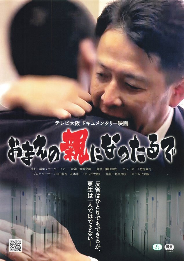 TV Osaka Documentary Film: I'll Be Your Parent (2024) original Japanese theatrical chirashi flyer