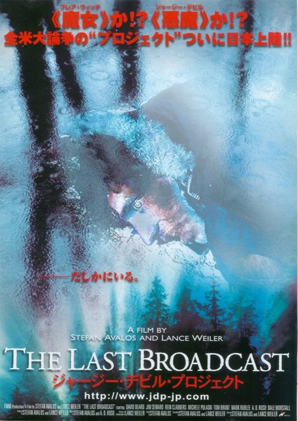 THE LAST BROADCAST (1998) original Japanese theatrical chirashi flyer
