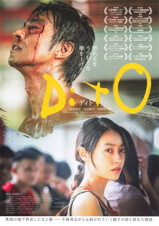 DitO (2024) original Japanese theatrical chirashi flyer