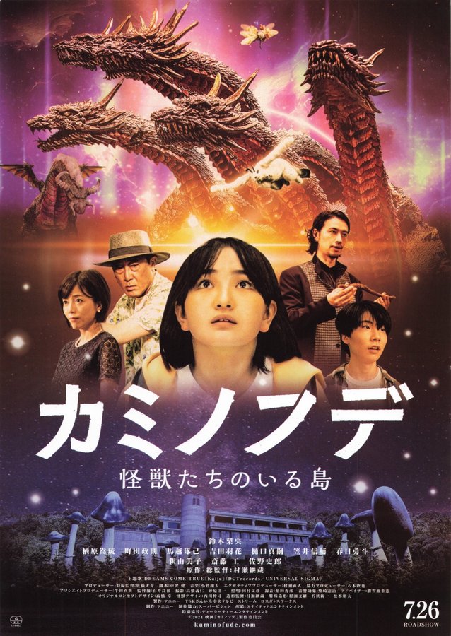 カミノフデ ～怪獣たちのいる島～ (2024) original Japanese theatrical chirashi flyer