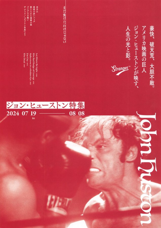 ジョン・ヒューストン特集 (2024) original Japanese theatrical chirashi flyer