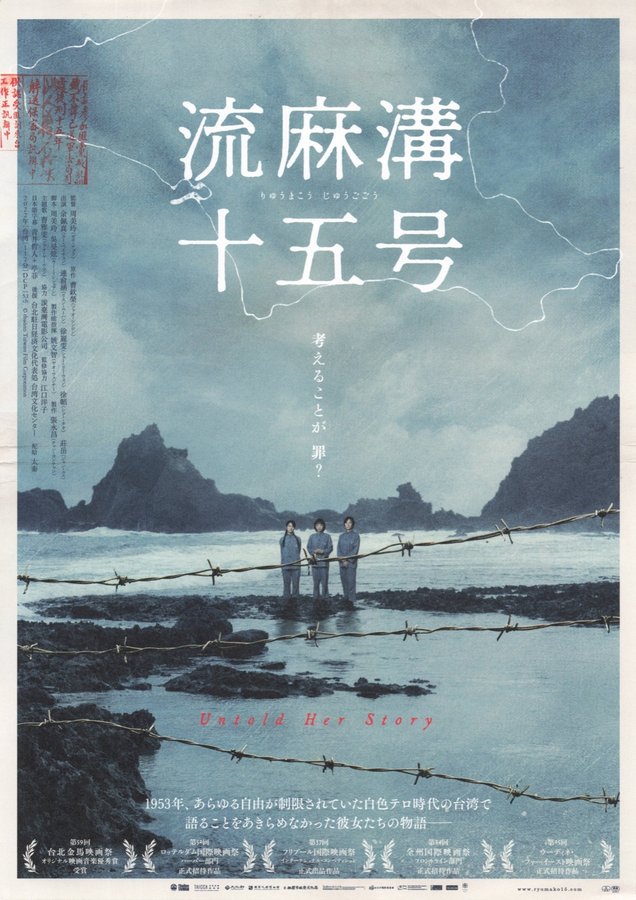 Untold Herstory (2022) original Japanese theatrical chirashi flyer