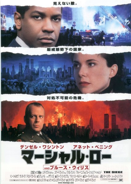 THE SIEGE (1998) original Japanese theatrical chirashi flyer