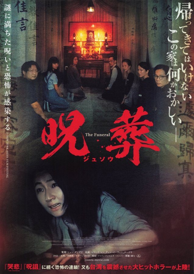 The Funeral (2022) original Japanese theatrical chirashi flyer