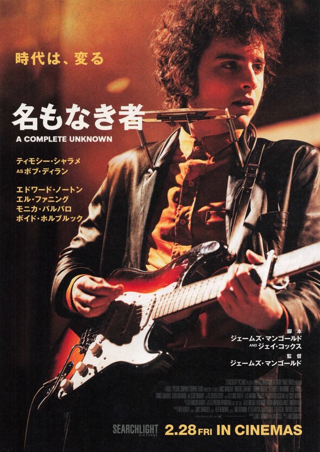 Going Electric (2024) original Japanese theatrical chirashi flyer