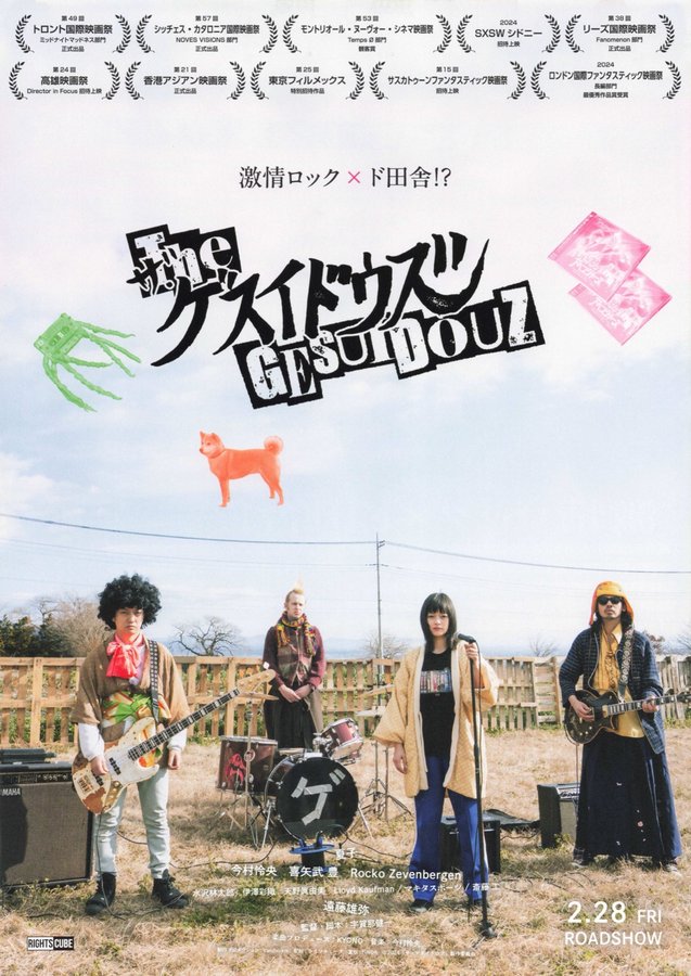 ザ・ゲスイドウズ (2025) original Japanese theatrical chirashi flyer