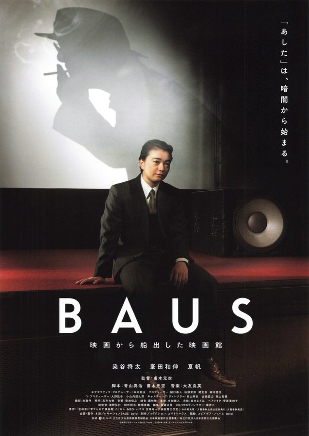 BAUS　映画から船出した映画館 (2024) original Japanese theatrical chirashi flyer