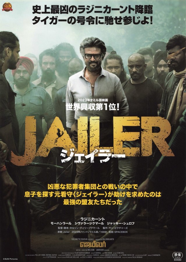 Jailer (2023) original Japanese theatrical chirashi flyer