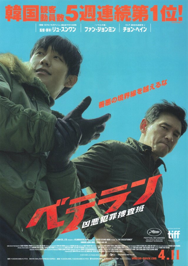 I, The Executioner (2024) original Japanese theatrical chirashi flyer