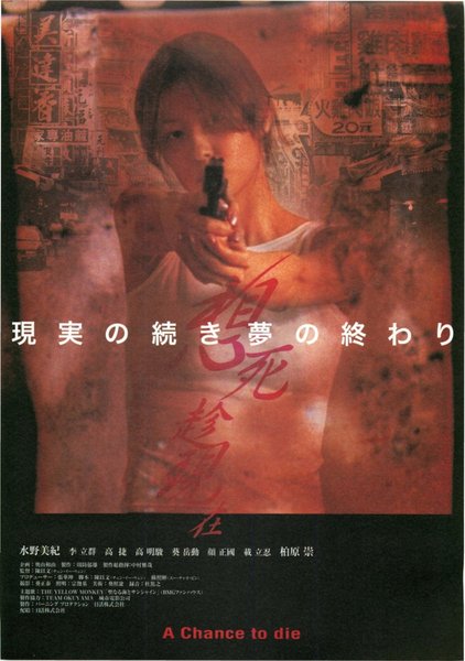 想死趁現在 (2000) original Japanese theatrical chirashi flyer