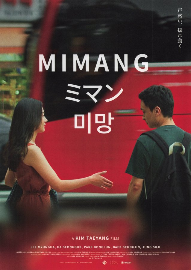 Mimang (2023) original Japanese theatrical chirashi flyer