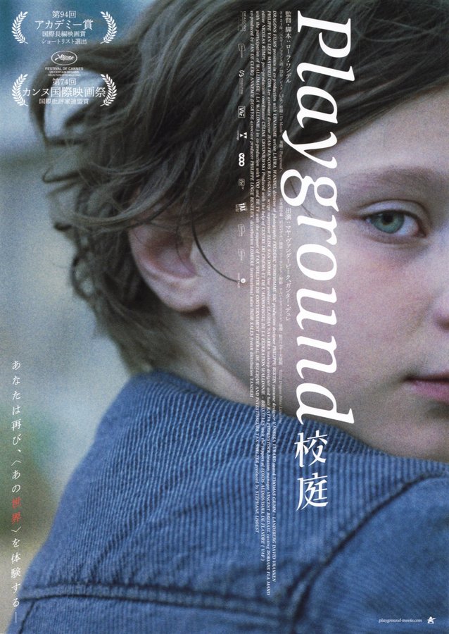 Playground (2021) original Japanese theatrical chirashi flyer