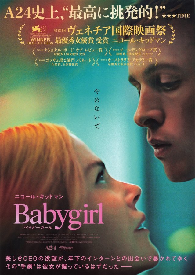 Babygirl (2024) original Japanese theatrical chirashi flyer