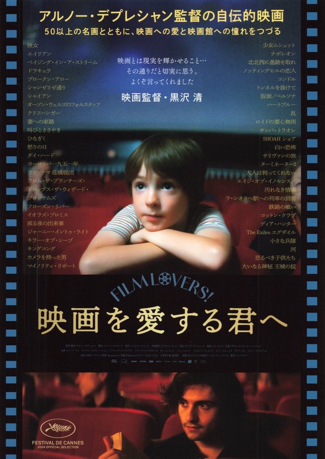 Filmlovers! (2024) original Japanese theatrical chirashi flyer