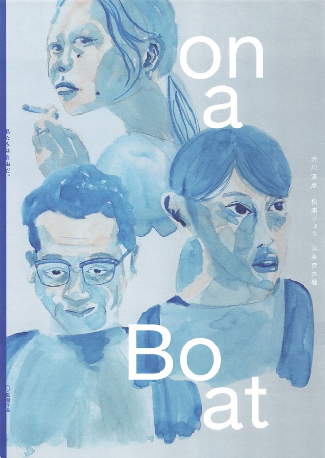 on a Boat (2025) original Japanese theatrical chirashi flyer