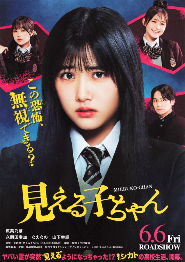 Mieruko-chan (2025) original Japanese theatrical chirashi flyer