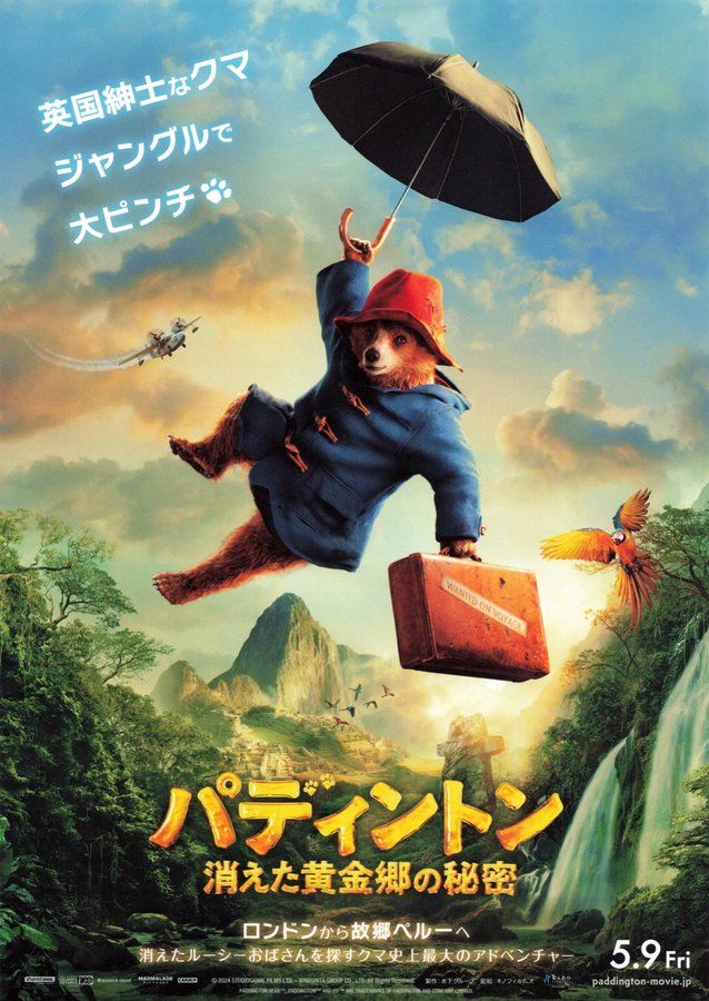 Paddington in Peru (2025) original Japanese theatrical chirashi flyer