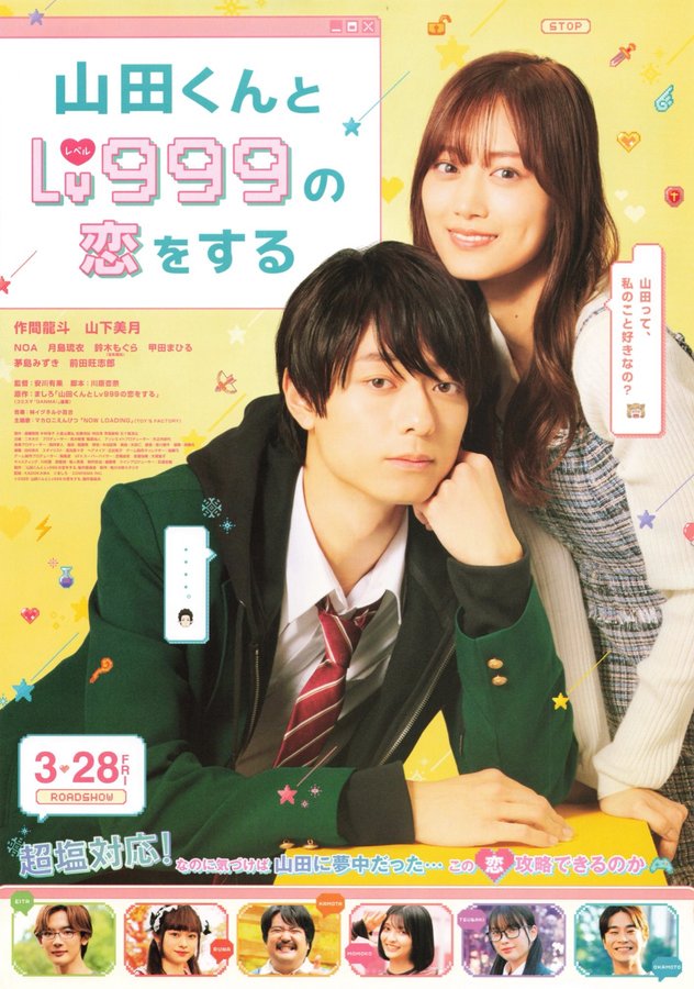 My Love Story with Yamada-kun at Lv999 (2025) original Japanese theatrical chirashi flyer