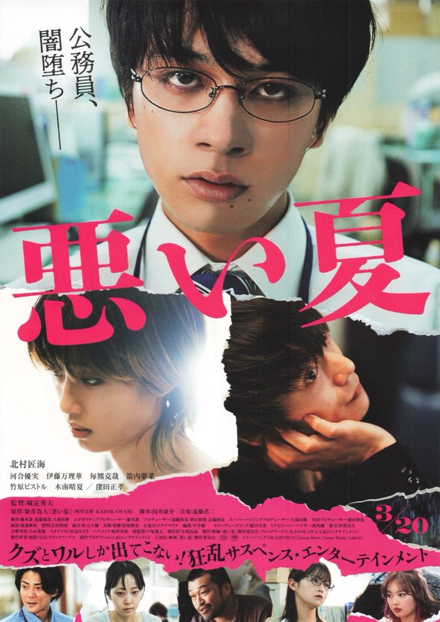 A Bad Summer (2025) original Japanese theatrical chirashi flyer