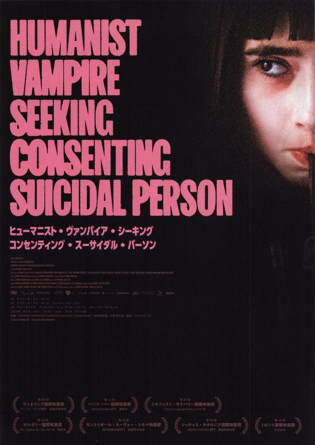 Humanist Vampire Seeking Consenting Suicidal Person (2023) original Japanese theatrical chirashi flyer